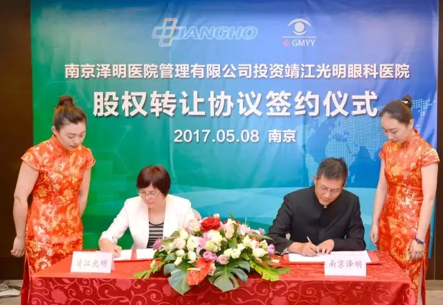 涓涓细流汇mk体育，mk体育奔涌浪滔滔——南京泽明协议收购靖江光明眼科医院